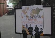 1IBIC国际名师—中国品牌对接会.jpg