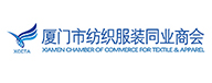 5.厦门纺织服装同业商会.jpg
