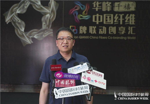 华峰千禧·中国纤维品牌联动创享汇品牌发布会采访3.jpg