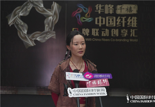 华峰千禧·中国纤维品牌联动创享汇品牌发布会采访4.jpg